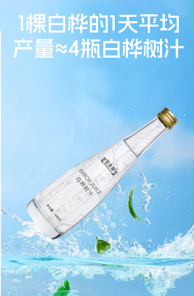 白樺樹汁-5.jpg