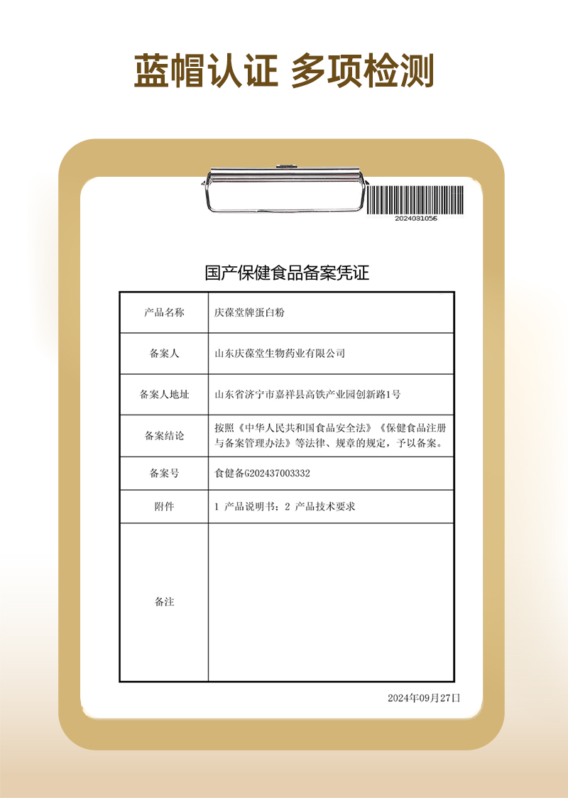慶葆堂牌蛋白粉-6.jpg