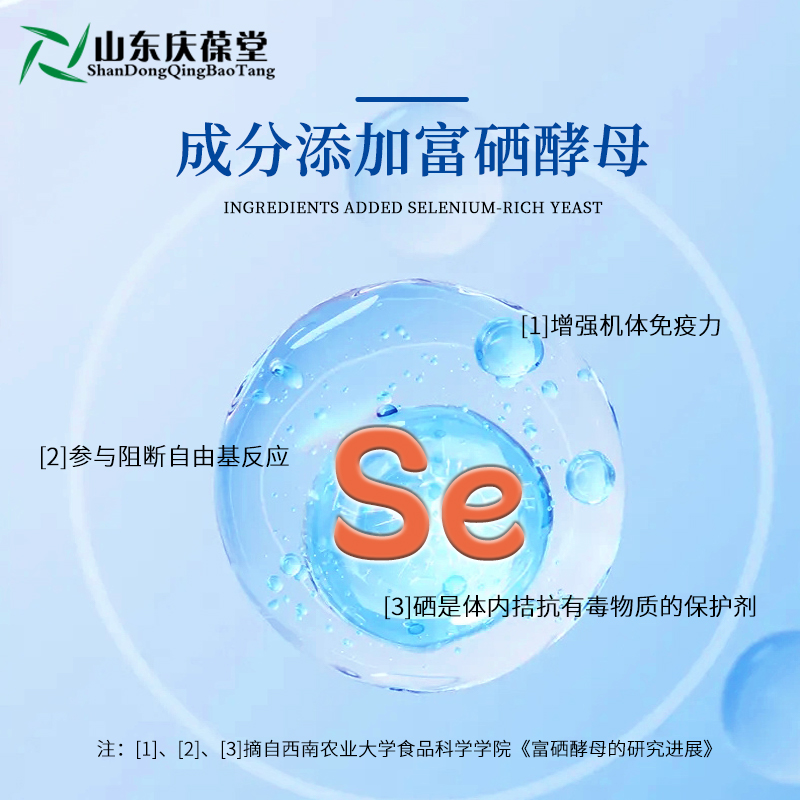 慶葆堂牌硒片2.jpg