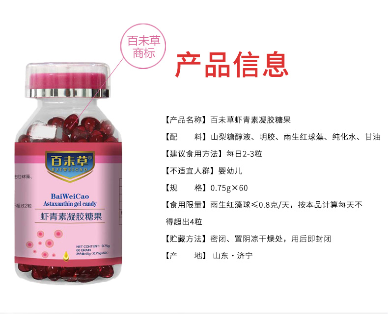 百未草蝦青素詳情_02.jpg