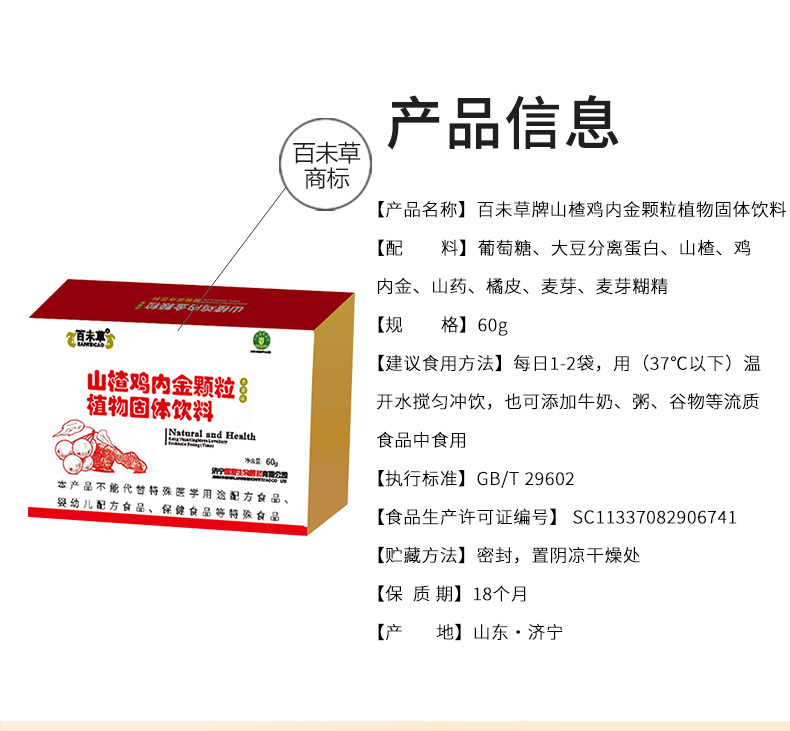 山楂雞內金顆粒詳情_02.jpg
