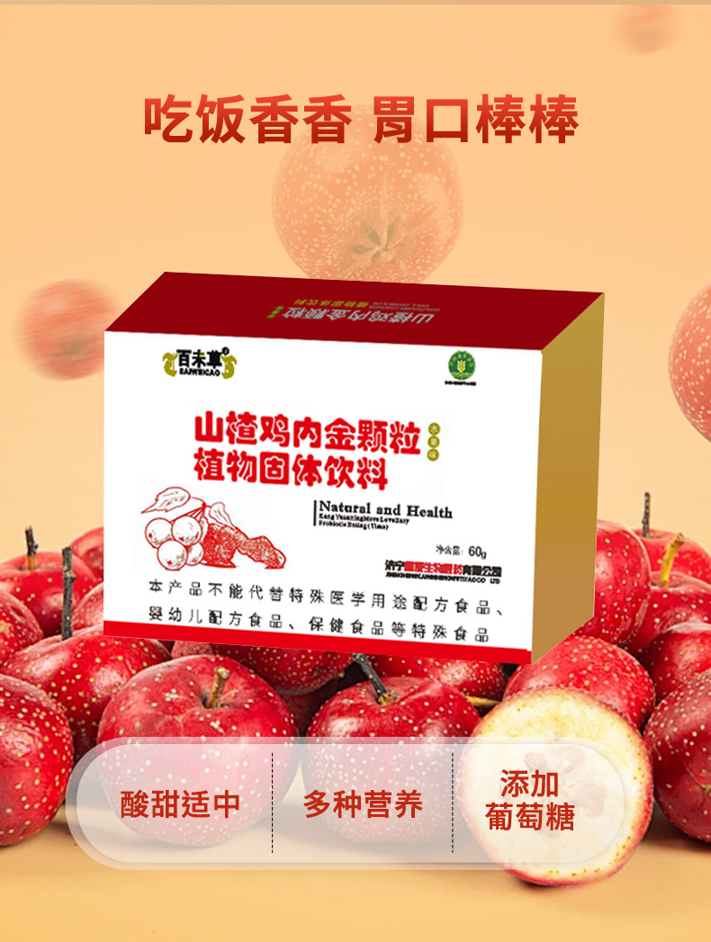 山楂雞內金顆粒詳情_08.jpg