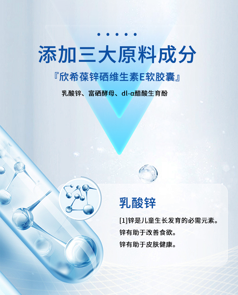 欣希葆鋅硒維生素E軟膠囊_03.jpg