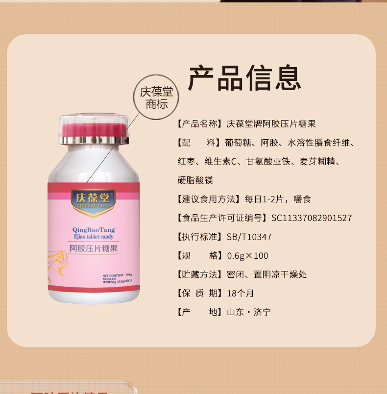 慶葆堂阿膠壓片糖果詳情_02.jpg