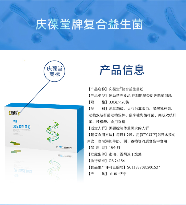 慶葆堂益生菌改_03.jpg