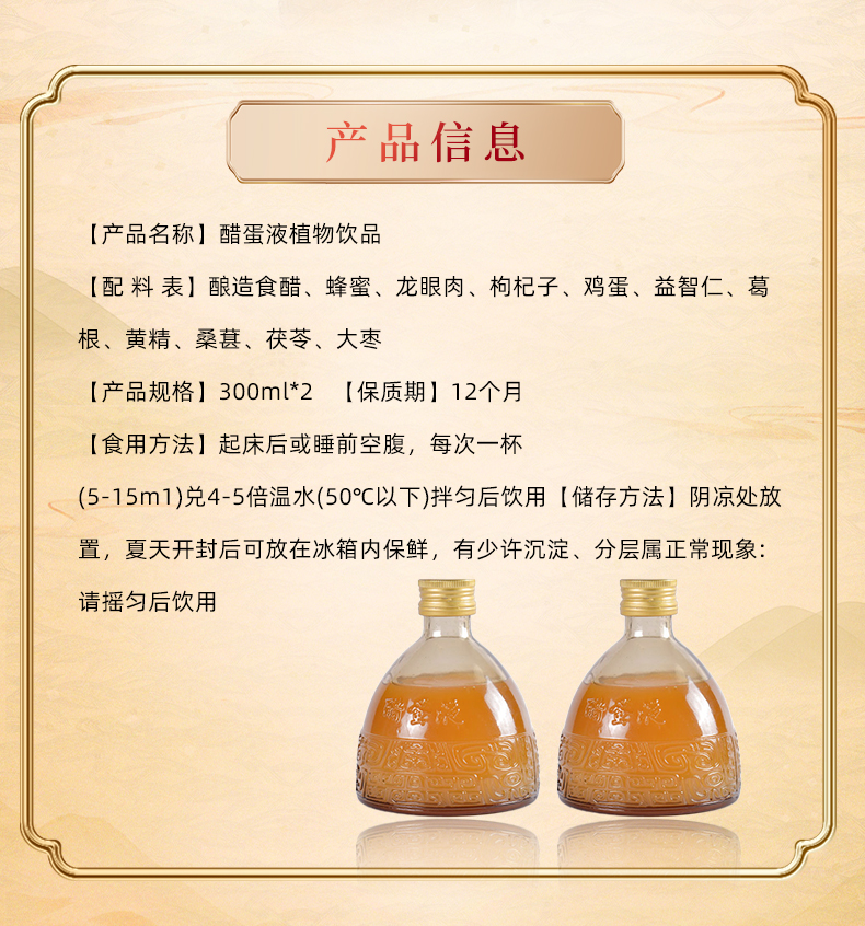 醋蛋液詳情頁改_02.jpg