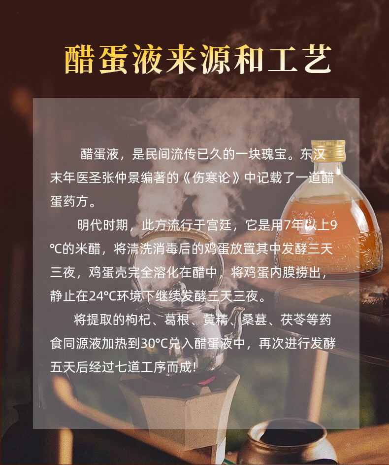 醋蛋液詳情頁改_08.jpg