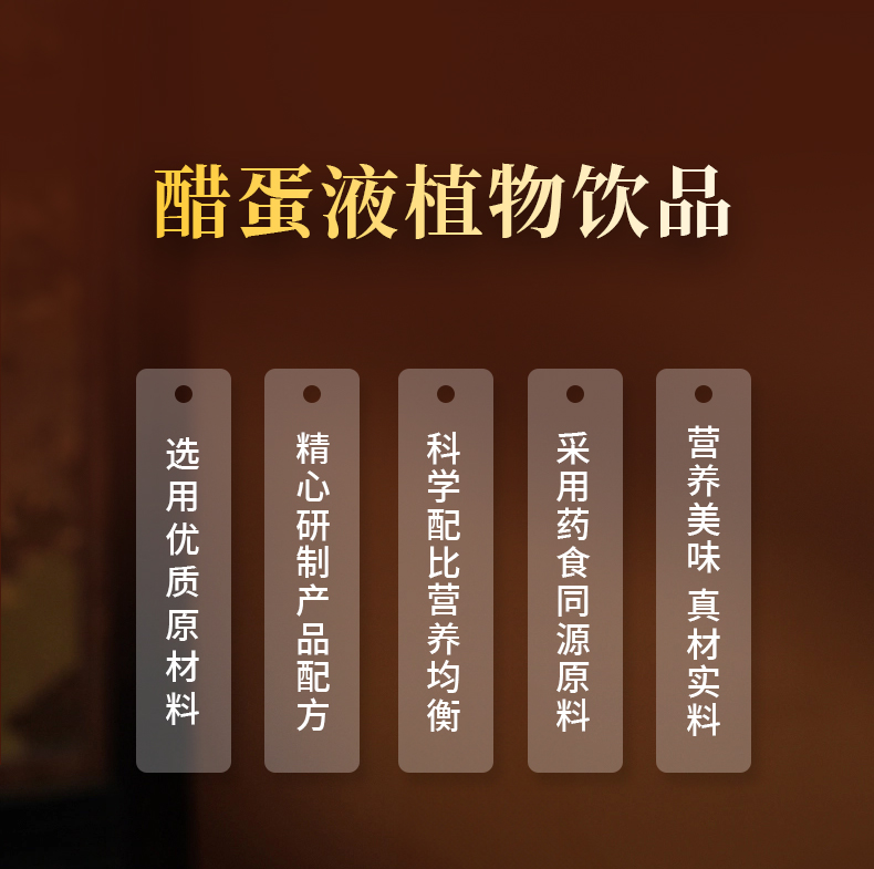 醋蛋液詳情頁改_10.jpg