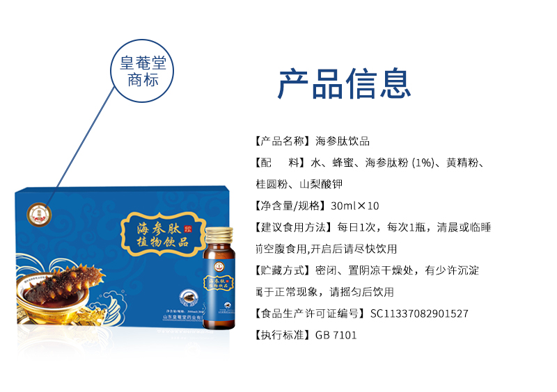 海參肽詳情_02.jpg