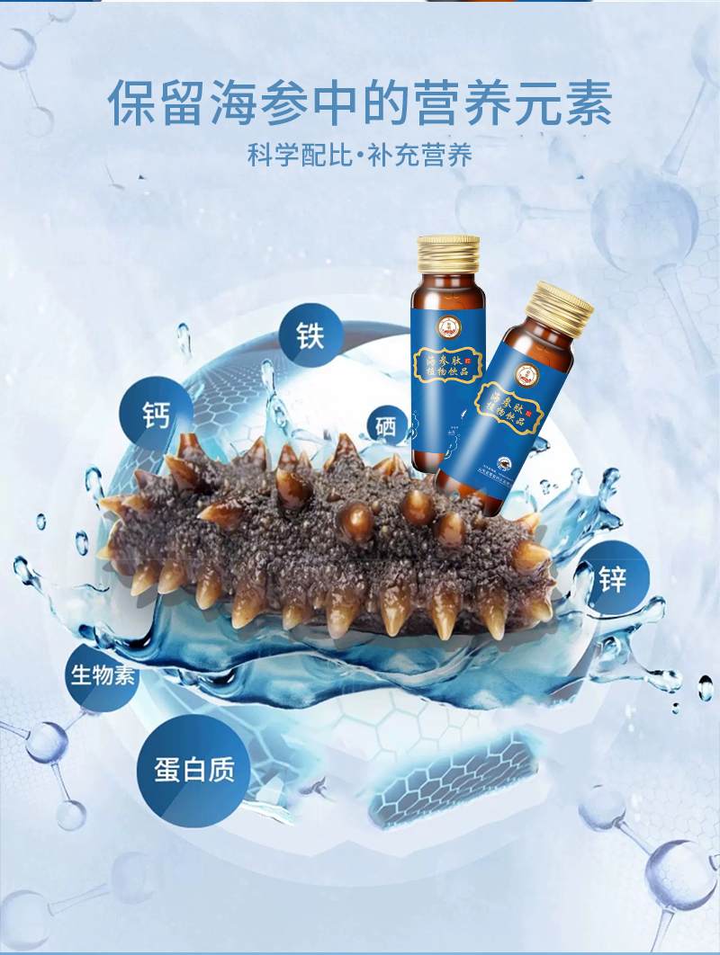 海參肽詳情_05.jpg