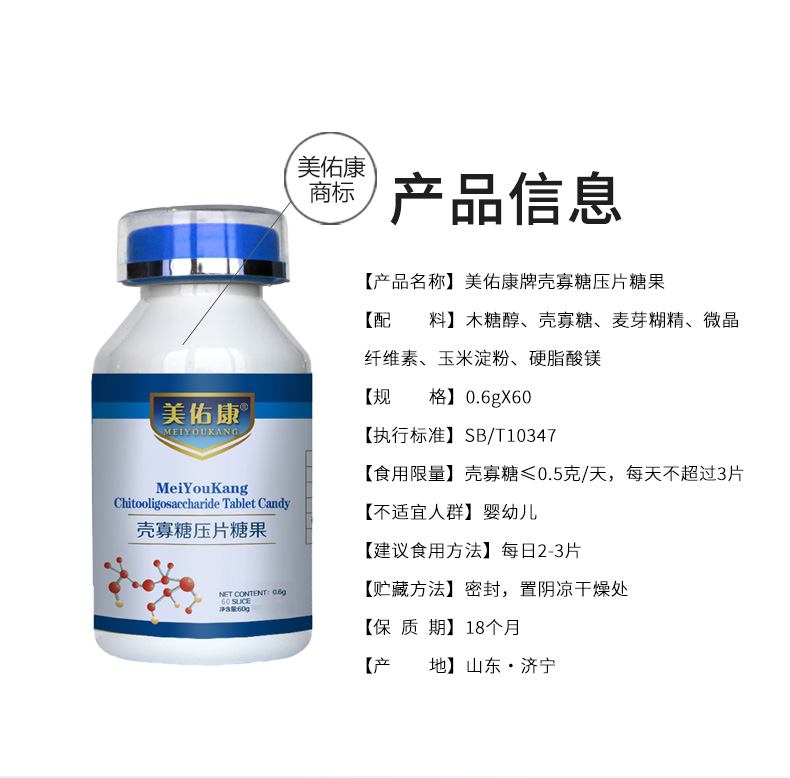 殼寡糖壓片糖果詳情_05.jpg