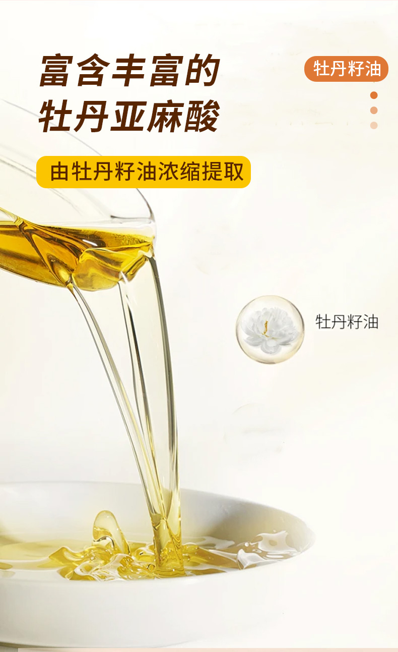 牡丹籽油凝膠糖果詳情_04.jpg