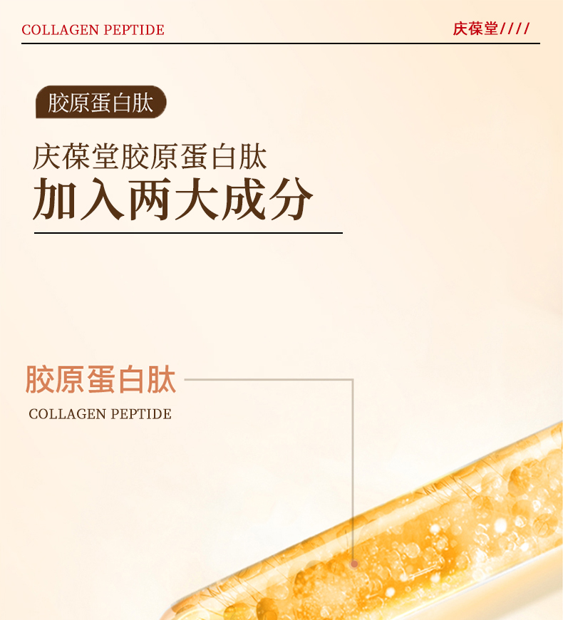 慶葆堂膠原蛋白肽特膳詳情頁_03.jpg