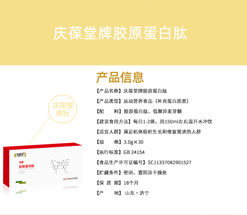 慶葆堂膠原蛋白肽特膳詳情頁_02.jpg