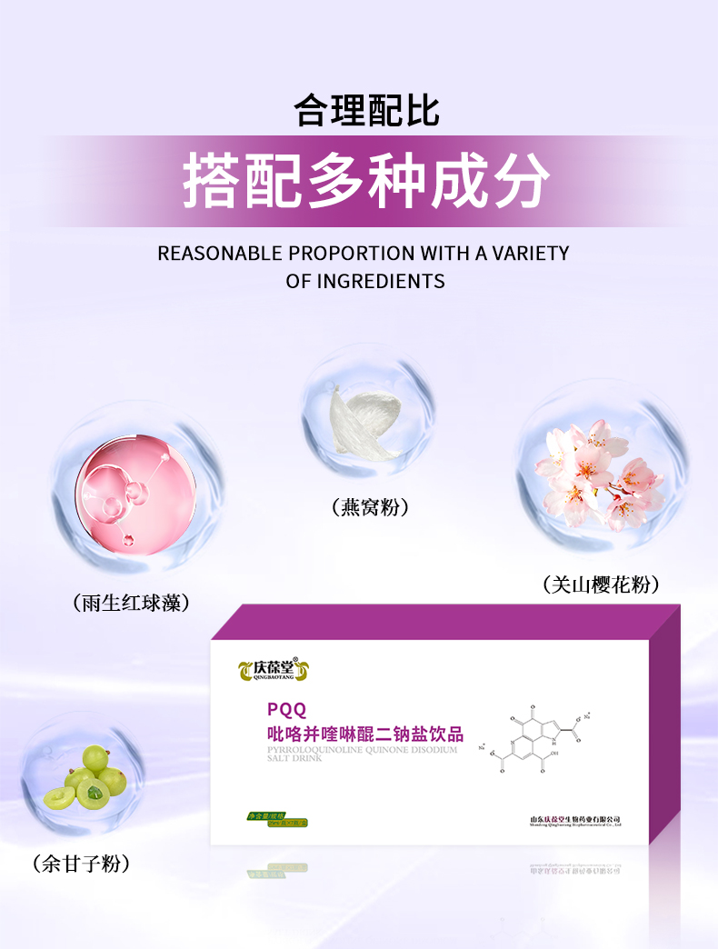 慶葆堂PQQ飲品詳情頁(yè)_05.jpg