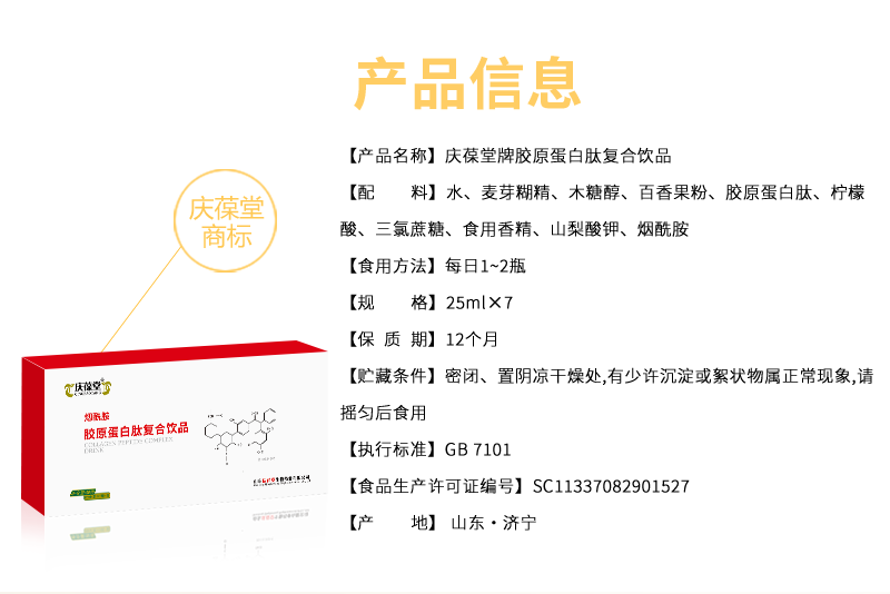 膠原蛋白肽復(fù)合飲品_02.png