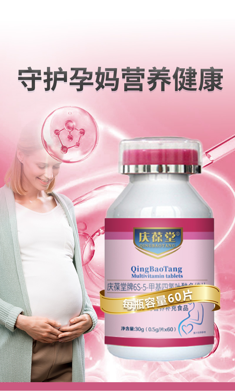 慶葆堂牌6S-5-甲基四氫葉酸多維片詳情_01.jpg