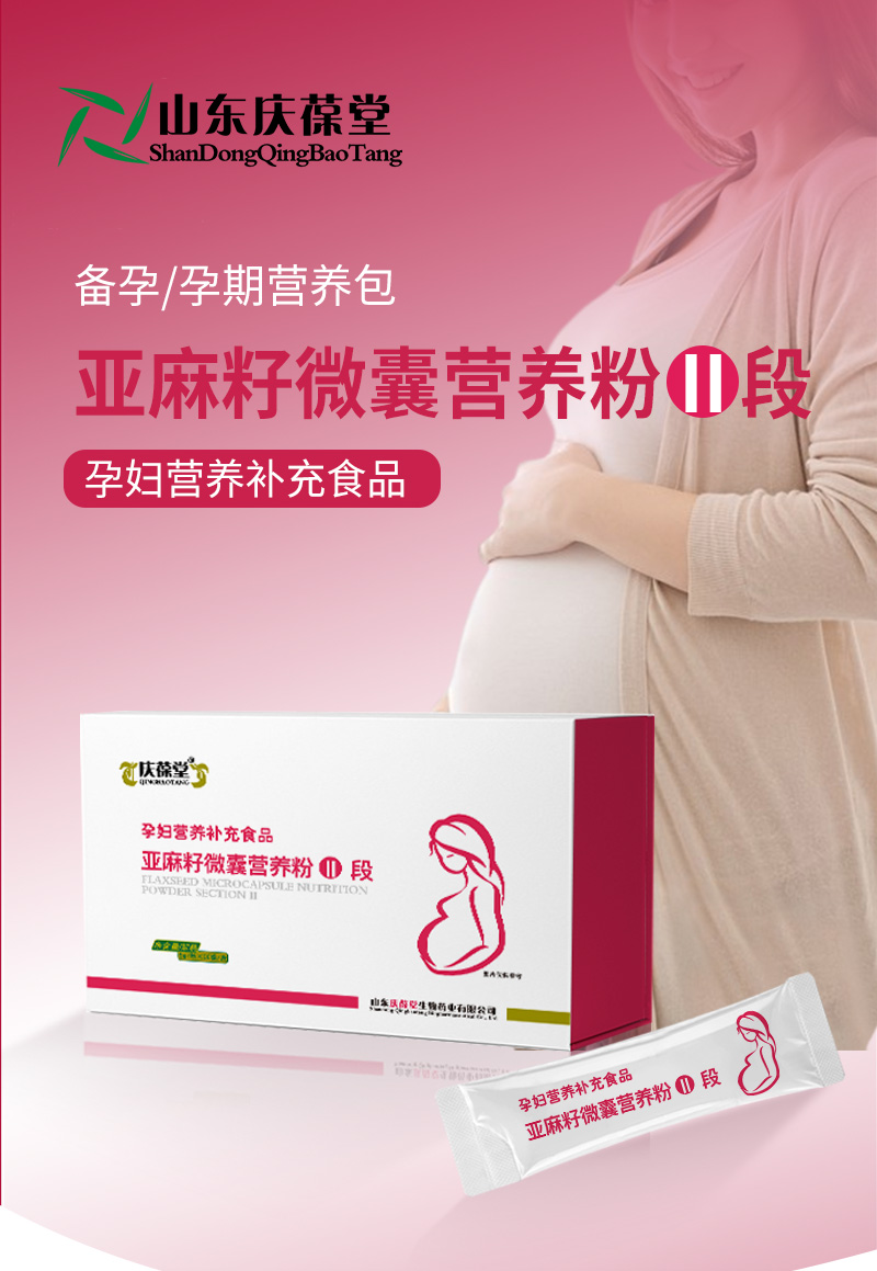 慶葆堂牌亞麻籽微囊營養(yǎng)粉Ⅱ段詳情_01.jpg