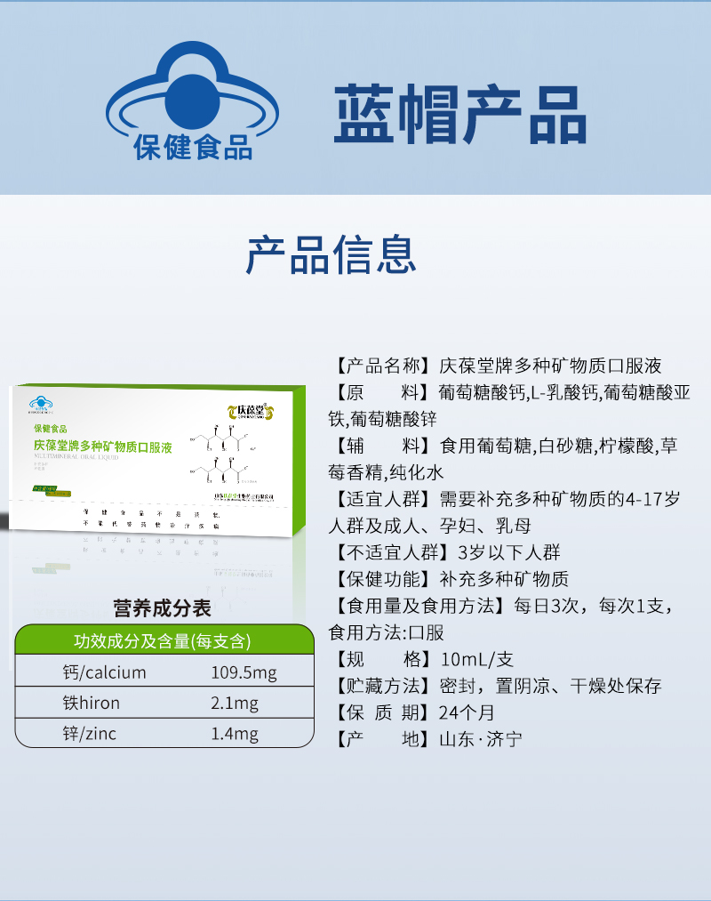多種礦物質(zhì)口服液_04.jpg